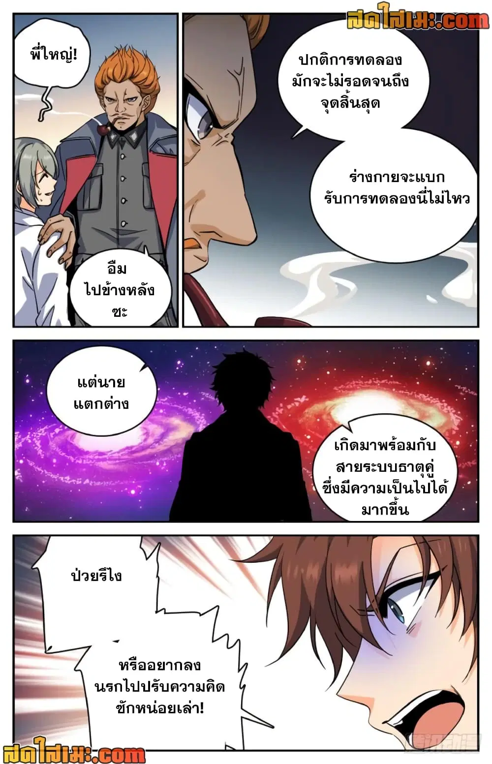 Versatile Mage ตอนที่ 245 หน้า 3