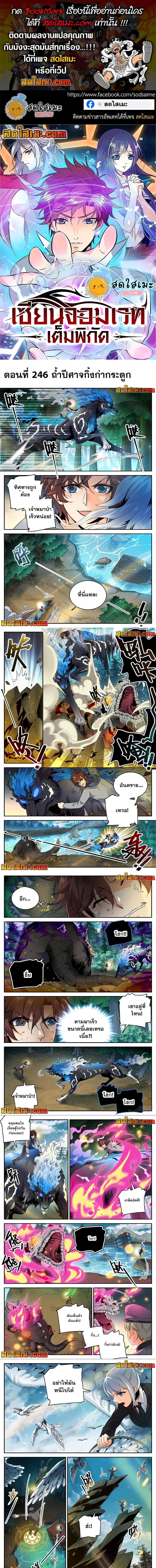 Versatile Mage ตอนที่ 246 หน้า 1