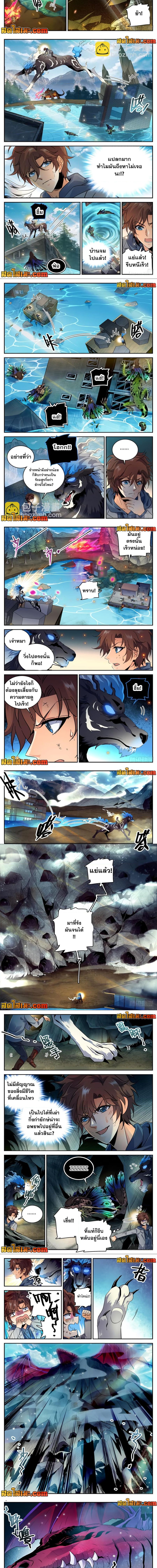 Versatile Mage ตอนที่ 246 หน้า 2