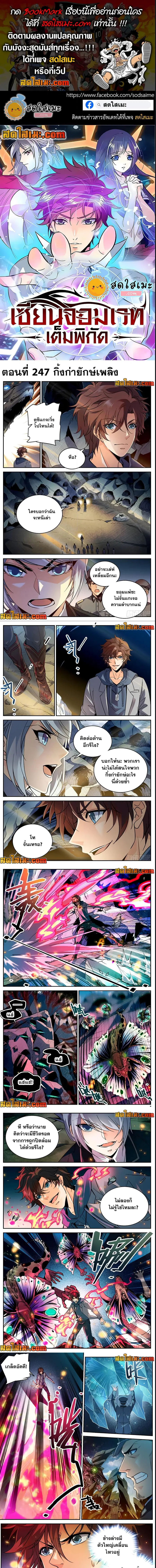 Versatile Mage ตอนที่ 247 หน้า 1