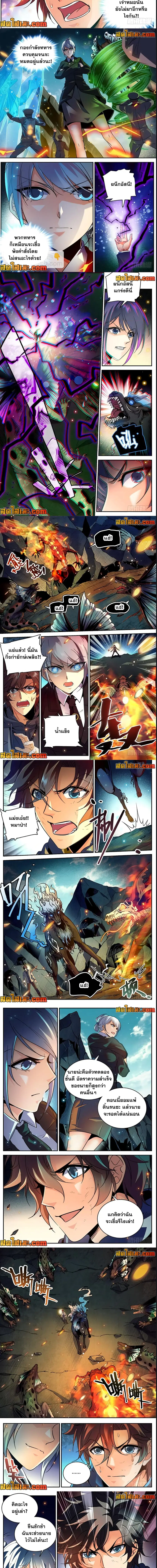 Versatile Mage ตอนที่ 247 หน้า 2