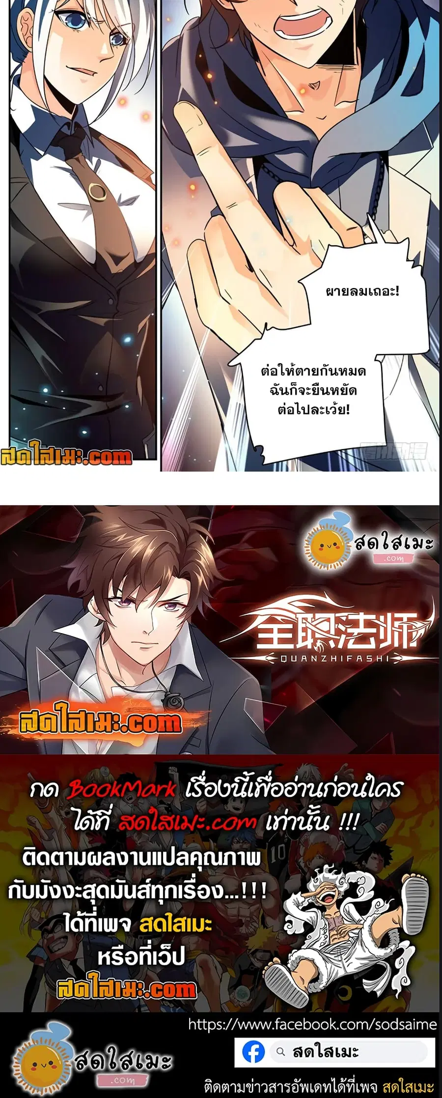 Versatile Mage ตอนที่ 247 หน้า 3