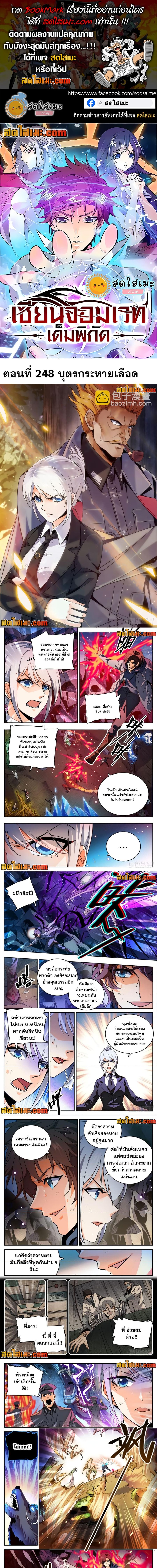 Versatile Mage ตอนที่ 248 หน้า 1