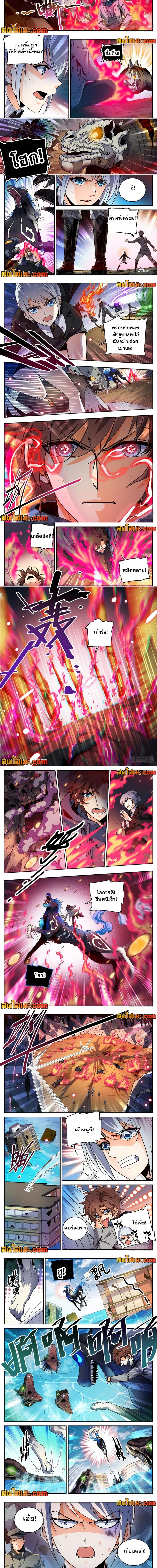 Versatile Mage ตอนที่ 248 หน้า 2