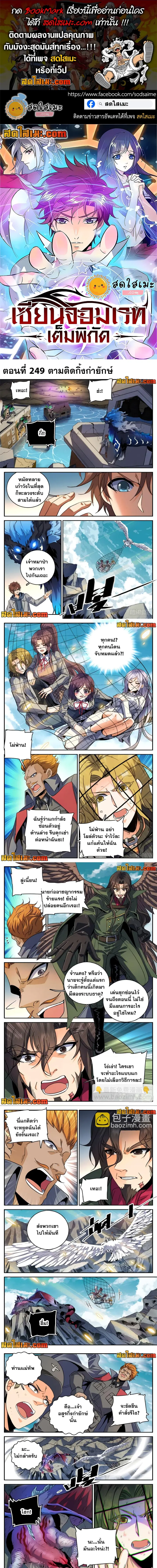 Versatile Mage ตอนที่ 249 หน้า 1