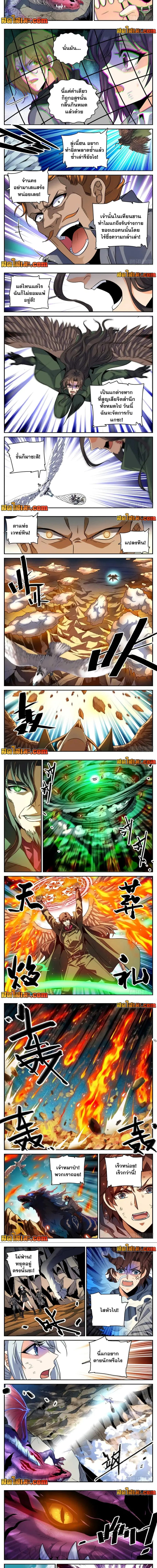 Versatile Mage ตอนที่ 249 หน้า 2