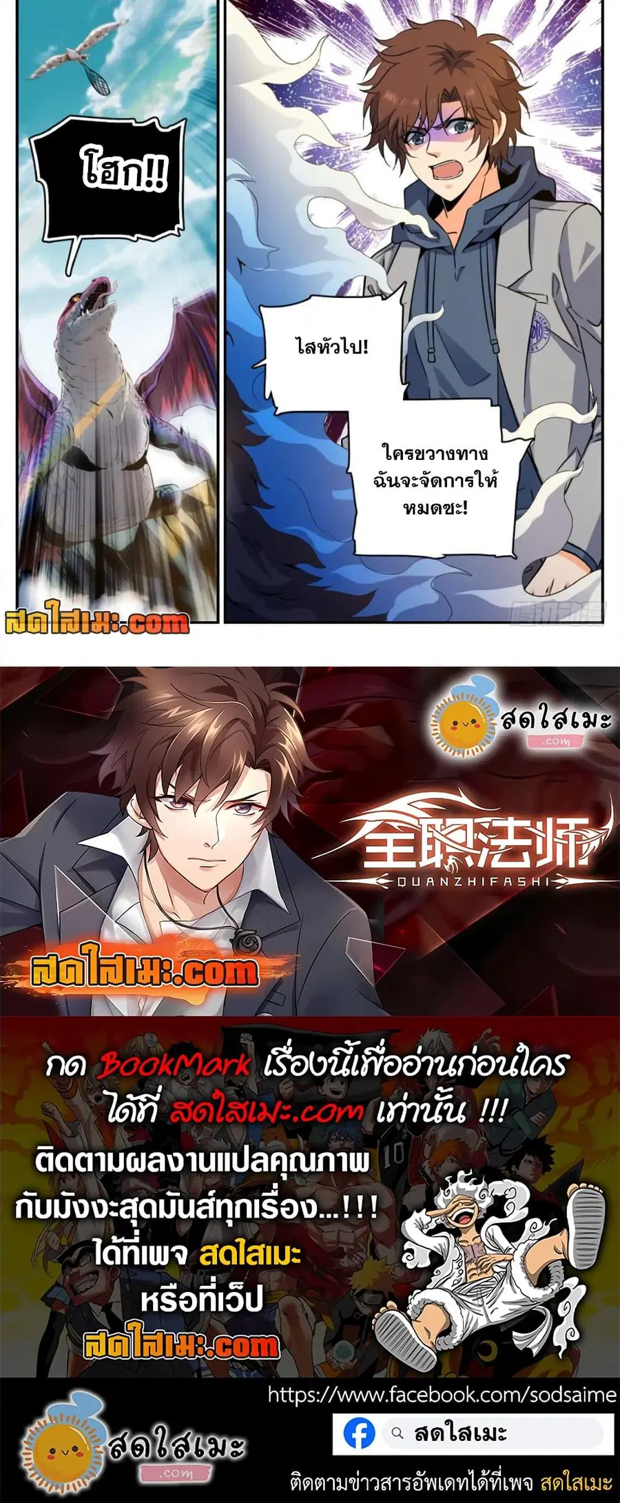 Versatile Mage ตอนที่ 249 หน้า 3