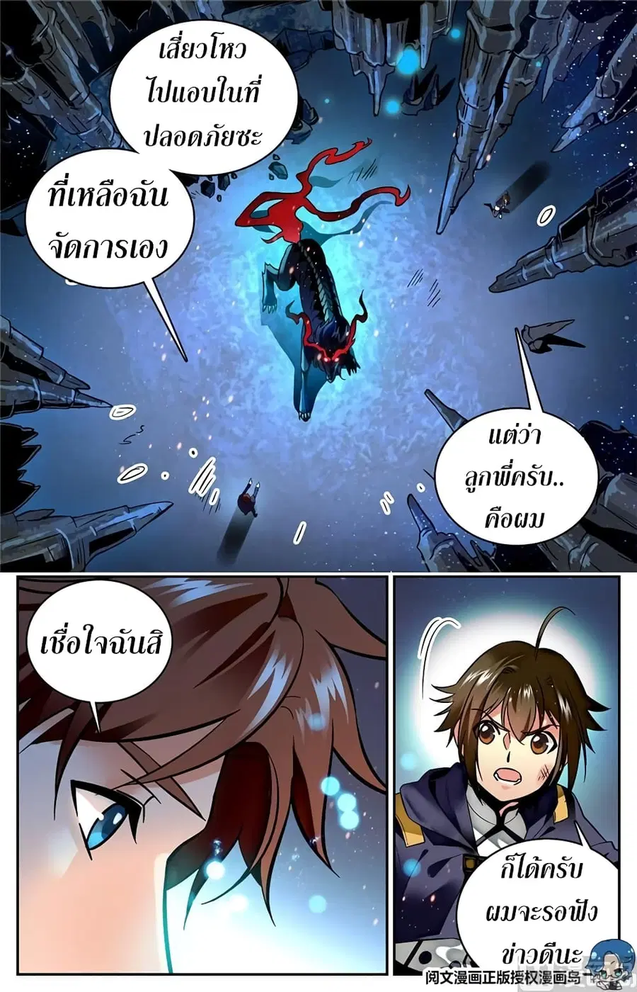 Versatile Mage ตอนที่ 25 หน้า 2