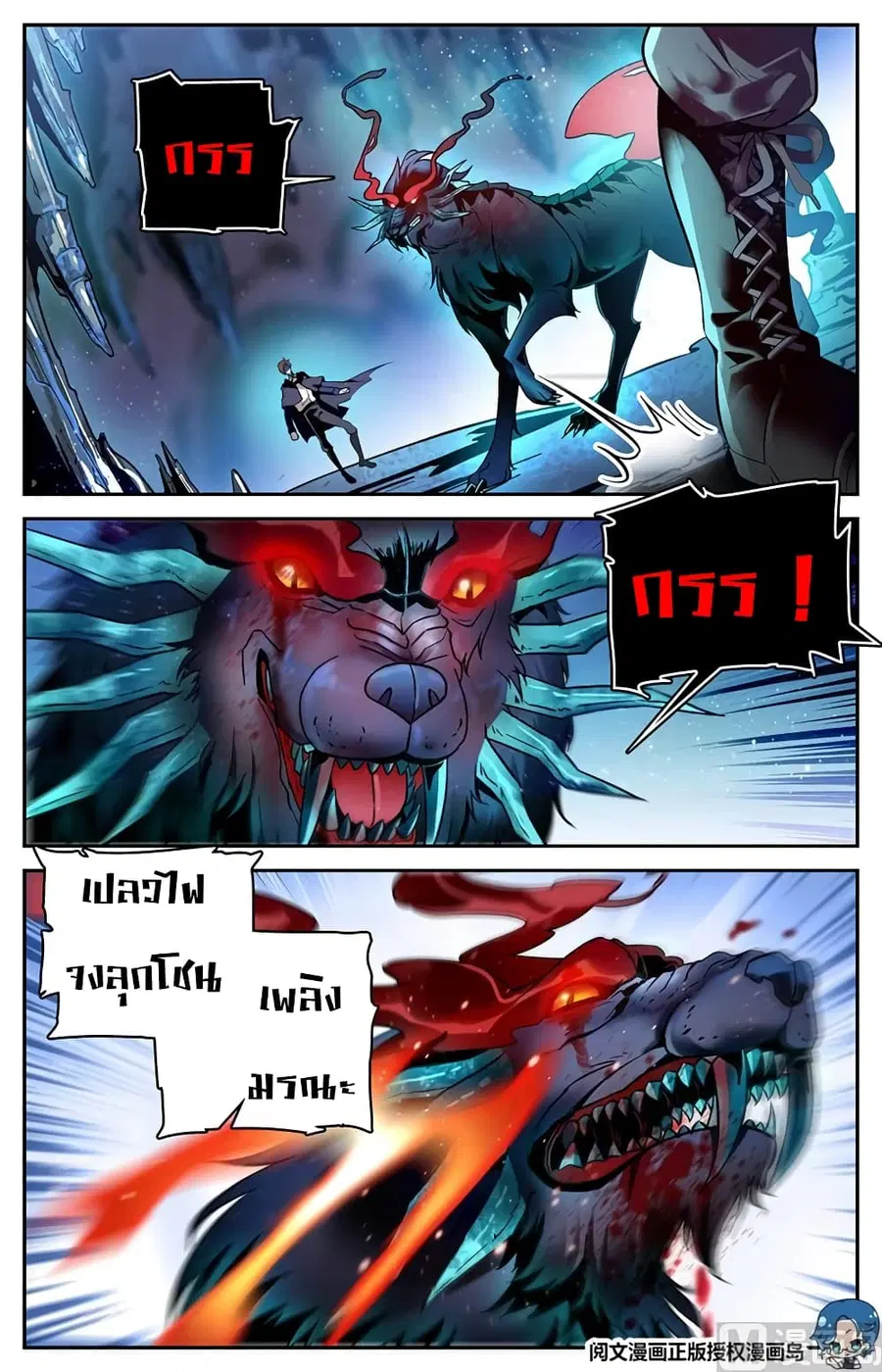 Versatile Mage ตอนที่ 25 หน้า 3