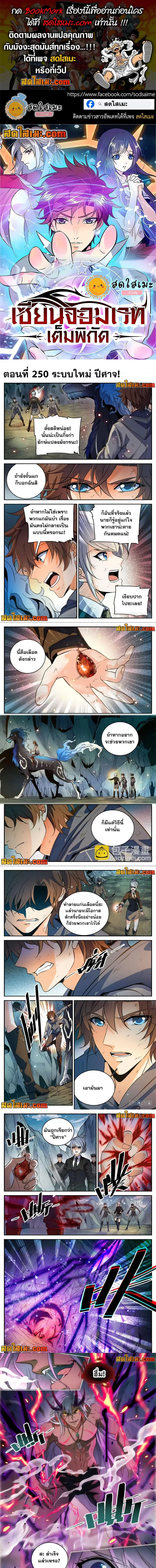 Versatile Mage ตอนที่ 250 หน้า 1