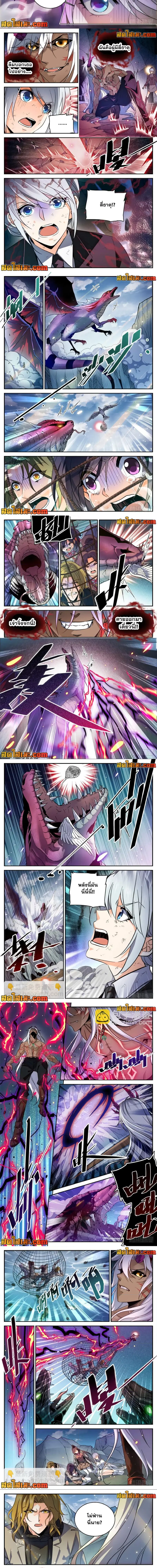 Versatile Mage ตอนที่ 250 หน้า 2