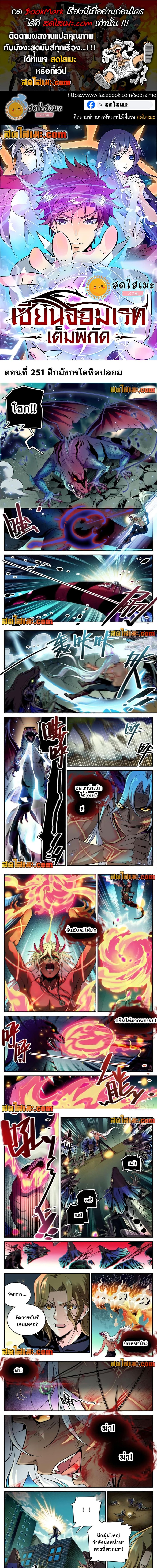 Versatile Mage ตอนที่ 251 หน้า 1