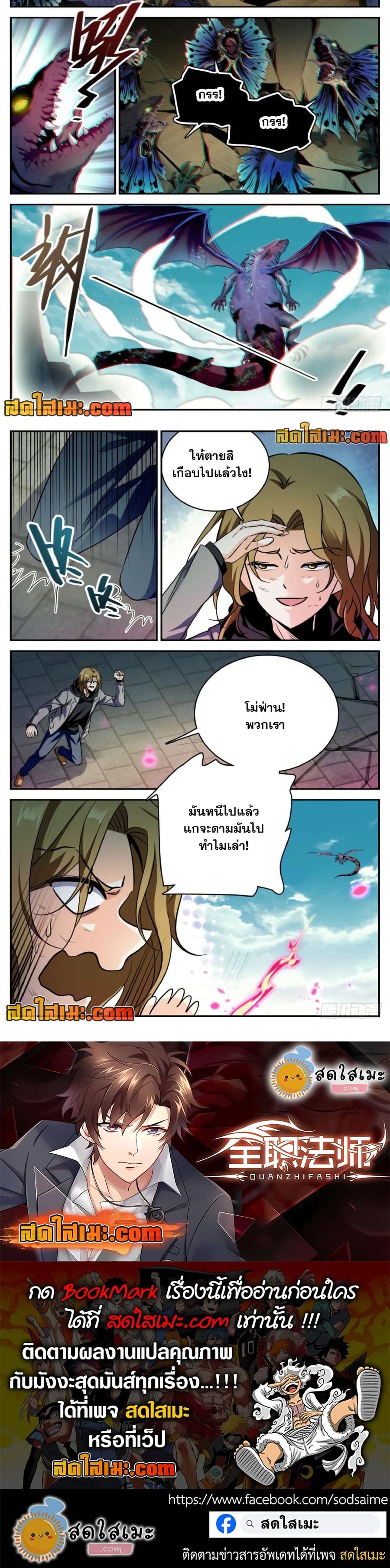 Versatile Mage ตอนที่ 251 หน้า 3