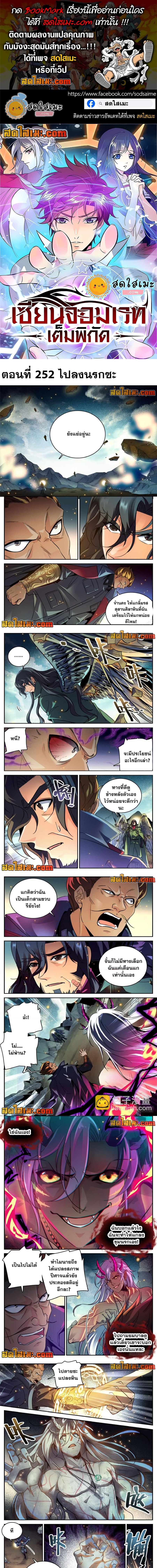 Versatile Mage ตอนที่ 252 หน้า 1