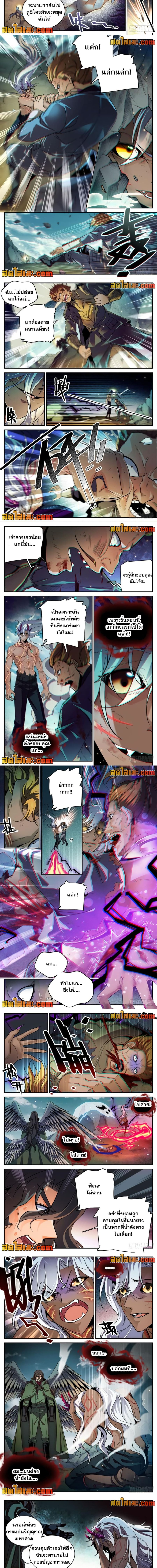 Versatile Mage ตอนที่ 252 หน้า 2