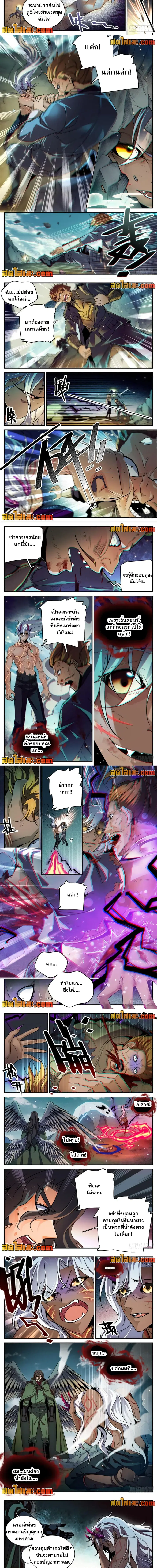 Versatile Mage ตอนที่ 252 หน้า 2