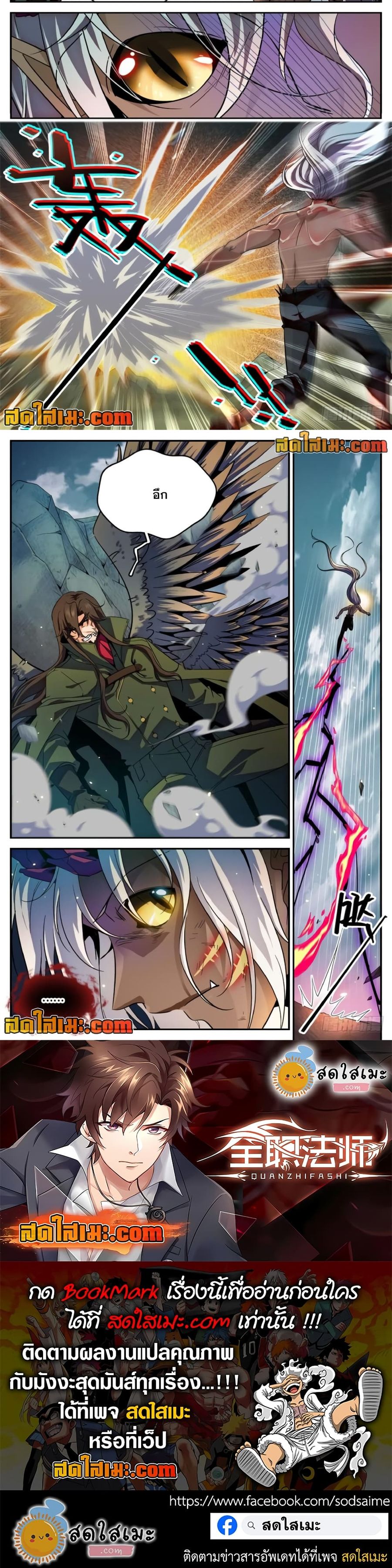 Versatile Mage ตอนที่ 252 หน้า 3