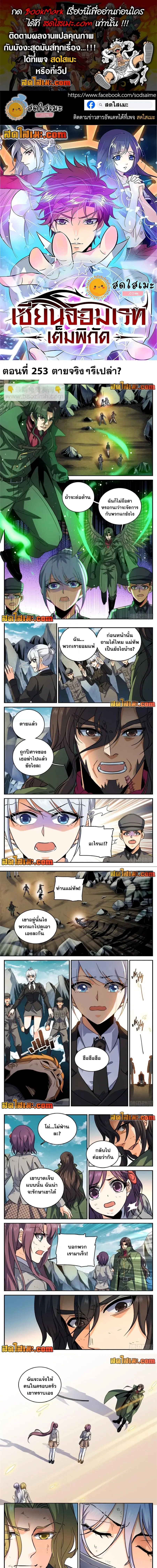 Versatile Mage ตอนที่ 253 หน้า 1