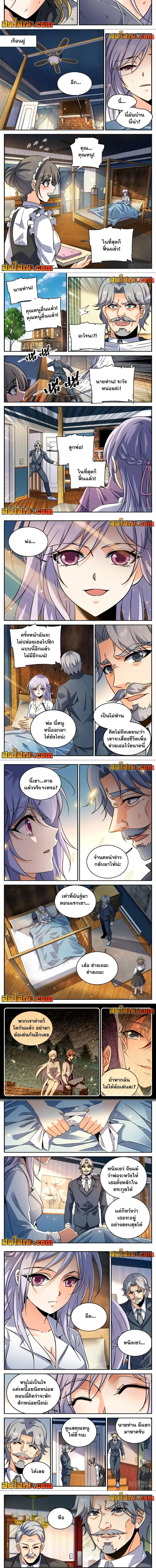 Versatile Mage ตอนที่ 253 หน้า 2