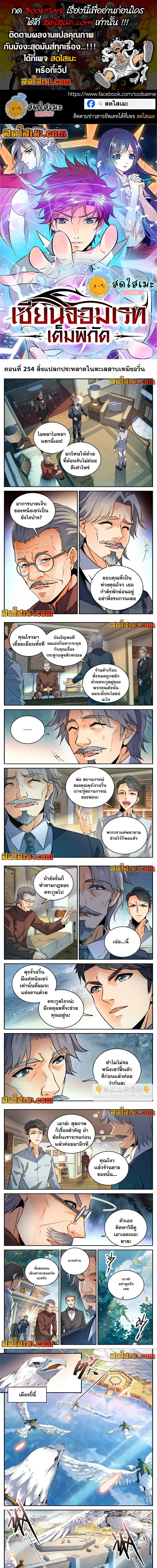 Versatile Mage ตอนที่ 254 หน้า 1