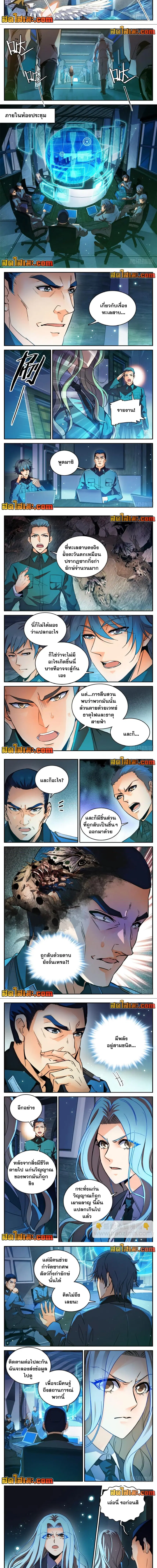Versatile Mage ตอนที่ 254 หน้า 2