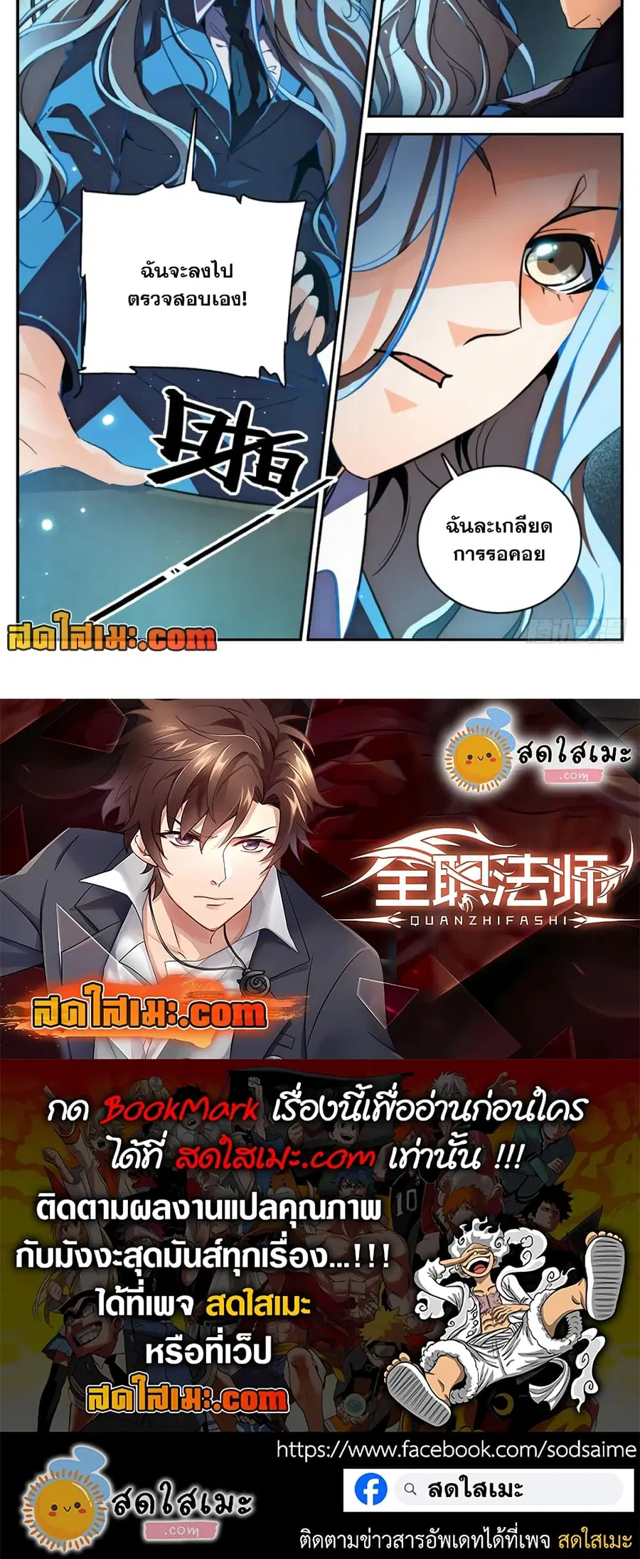 Versatile Mage ตอนที่ 254 หน้า 3
