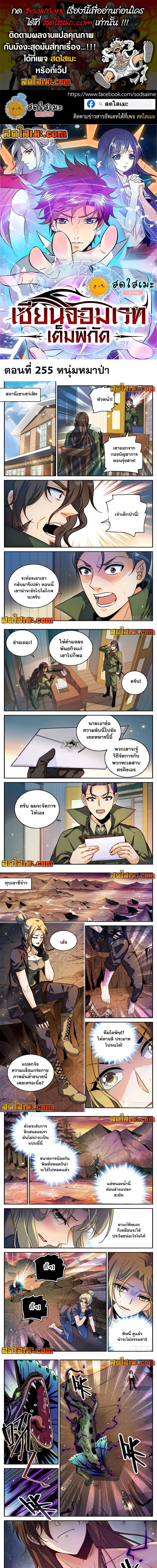 Versatile Mage ตอนที่ 255 หน้า 1