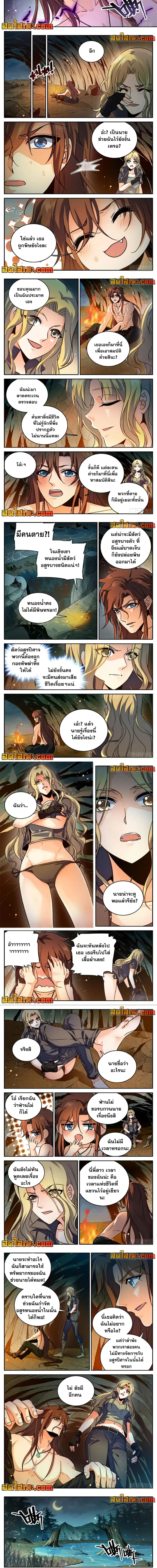Versatile Mage ตอนที่ 255 หน้า 2
