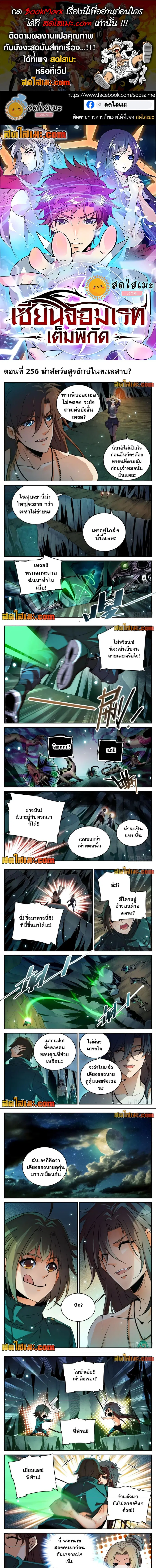 Versatile Mage ตอนที่ 256 หน้า 1