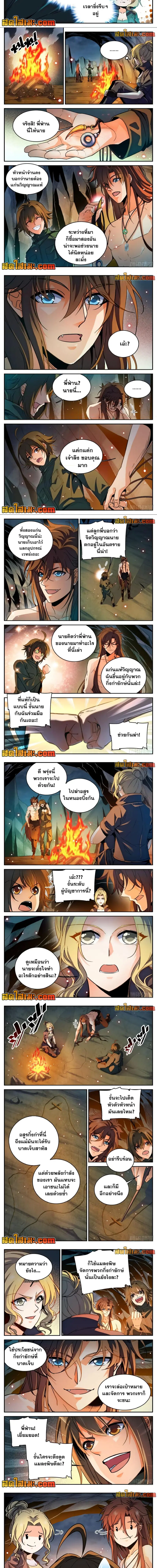 Versatile Mage ตอนที่ 256 หน้า 2