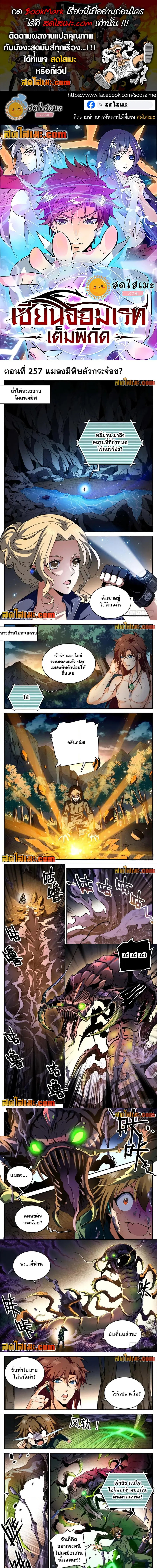 Versatile Mage ตอนที่ 257 หน้า 1