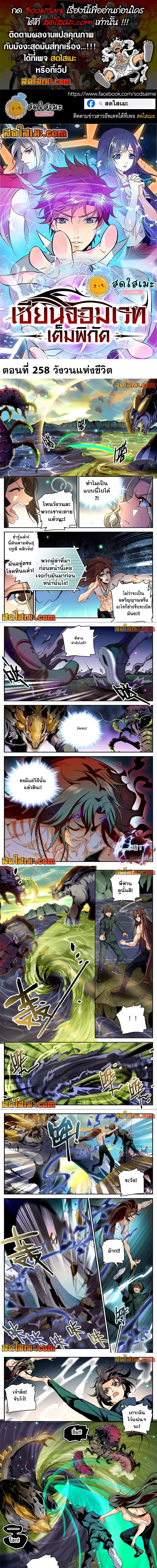 Versatile Mage ตอนที่ 258 หน้า 1