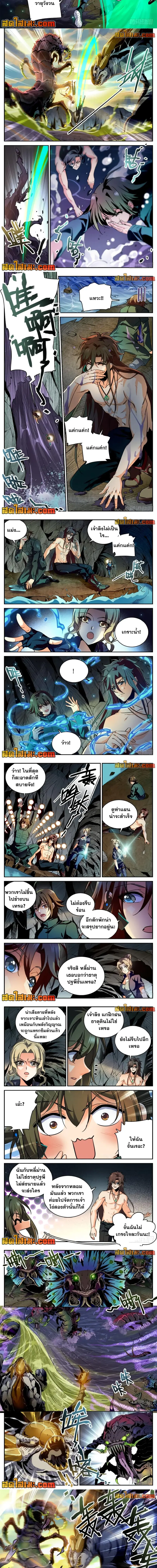 Versatile Mage ตอนที่ 258 หน้า 2