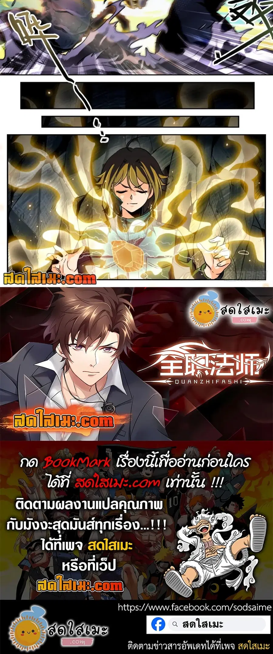 Versatile Mage ตอนที่ 258 หน้า 3