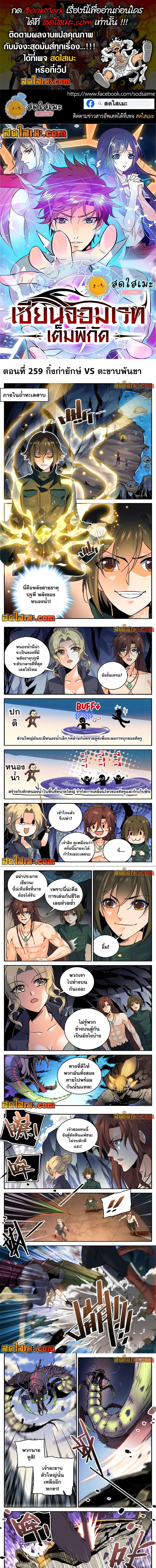 Versatile Mage ตอนที่ 259 หน้า 1