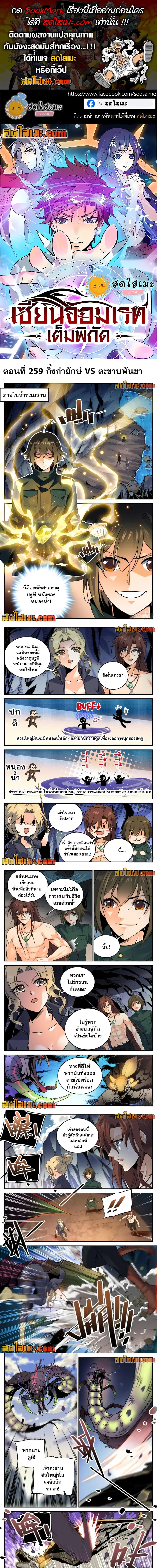 Versatile Mage ตอนที่ 259 หน้า 1