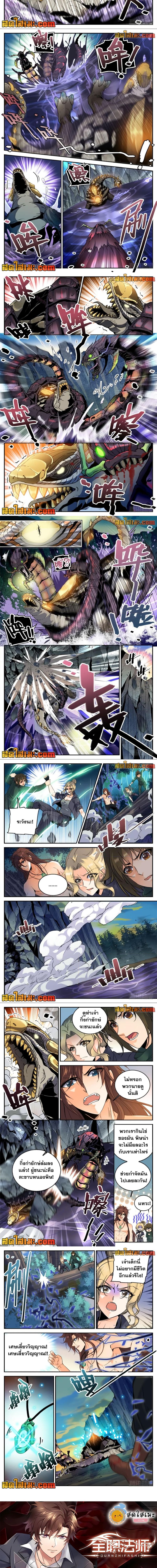 Versatile Mage ตอนที่ 259 หน้า 2