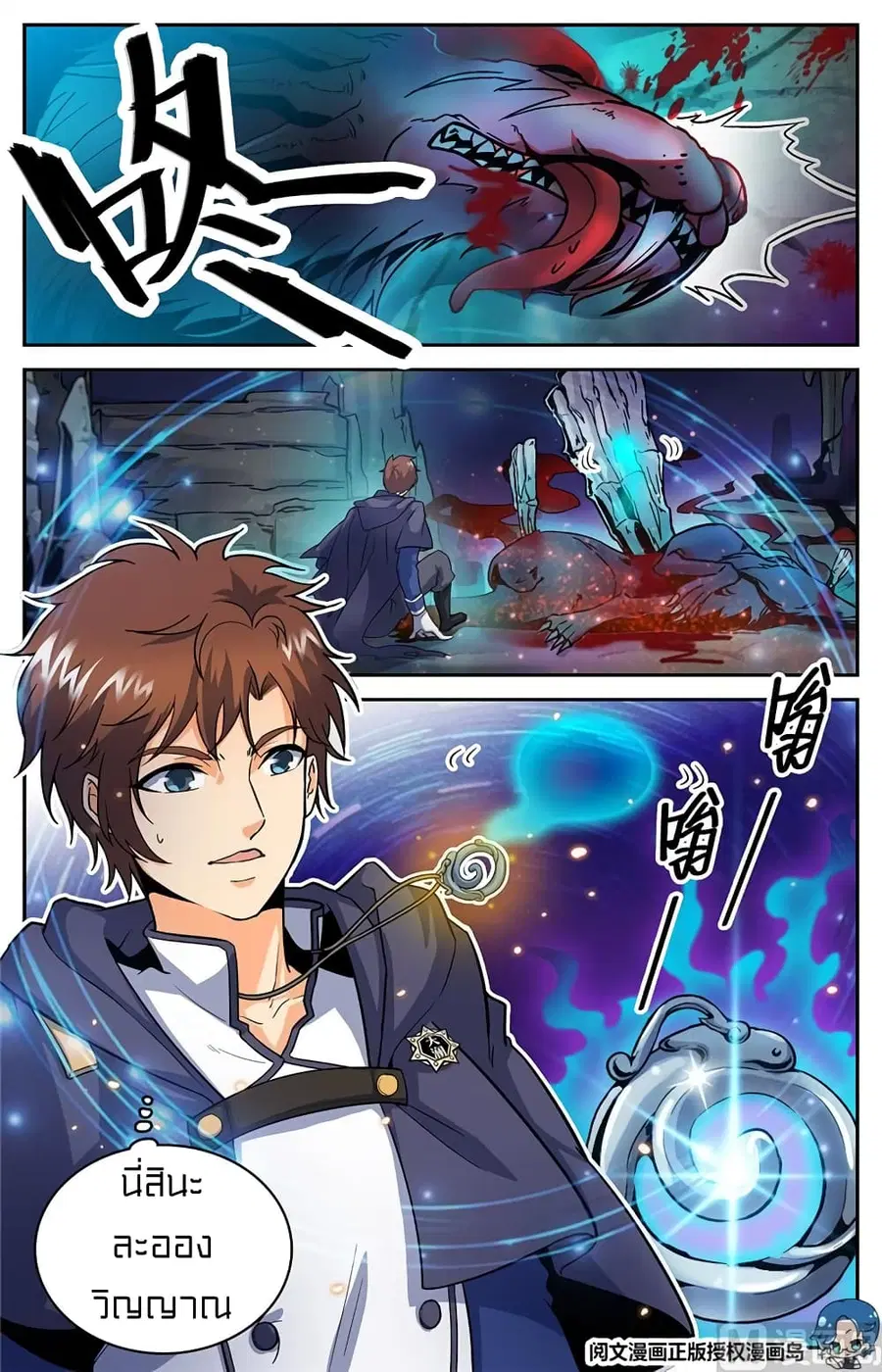 Versatile Mage ตอนที่ 26 หน้า 2