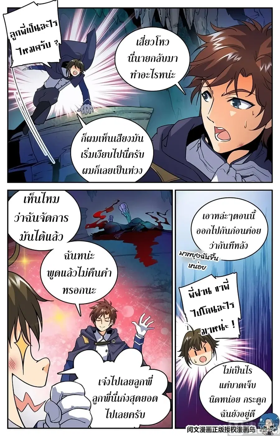 Versatile Mage ตอนที่ 26 หน้า 3