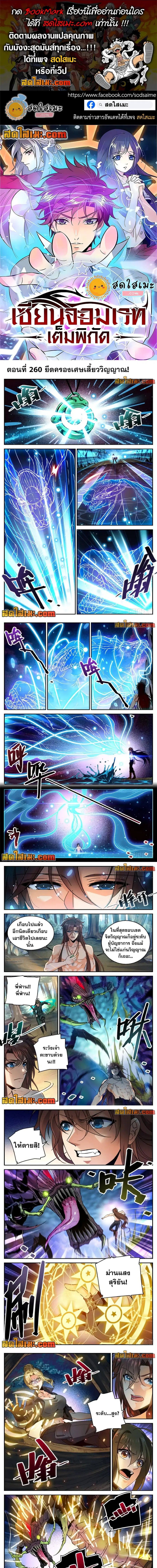 Versatile Mage ตอนที่ 260 หน้า 1