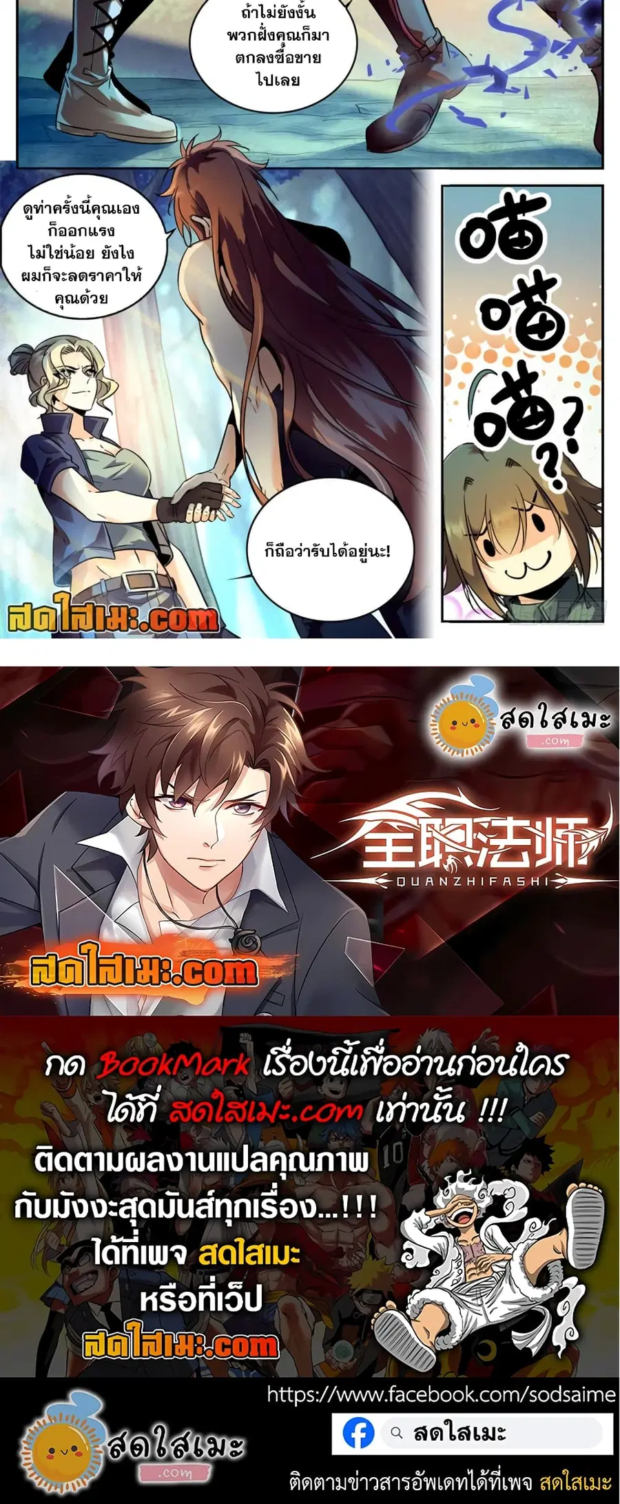 Versatile Mage ตอนที่ 260 หน้า 3