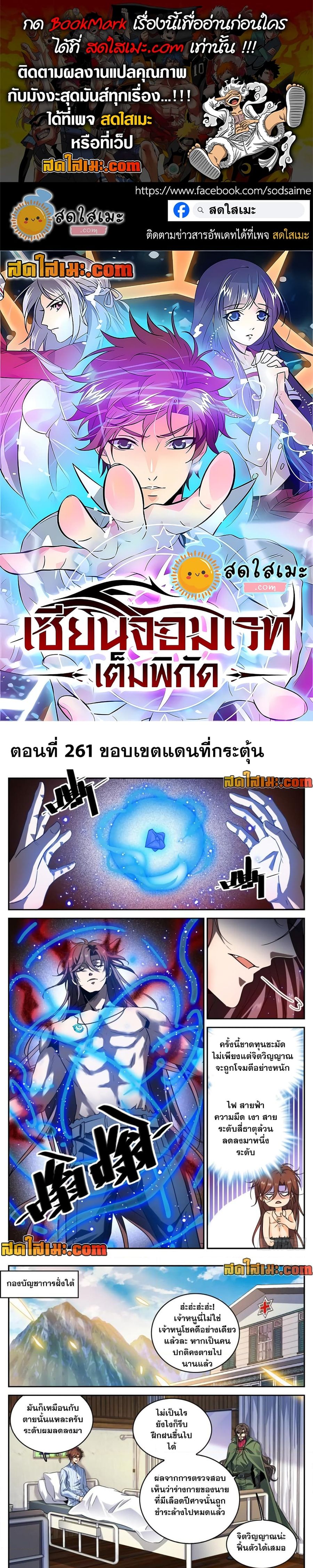 Versatile Mage ตอนที่ 261 หน้า 1