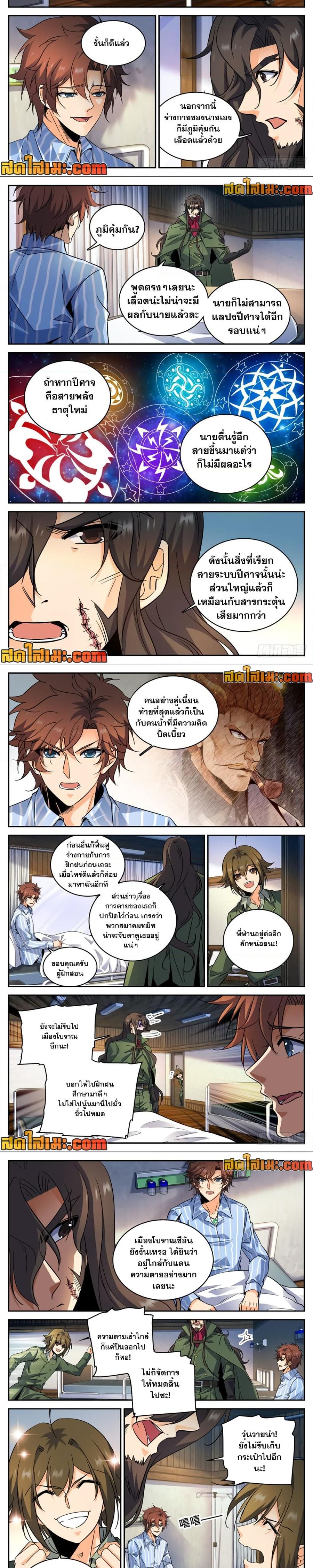 Versatile Mage ตอนที่ 261 หน้า 2