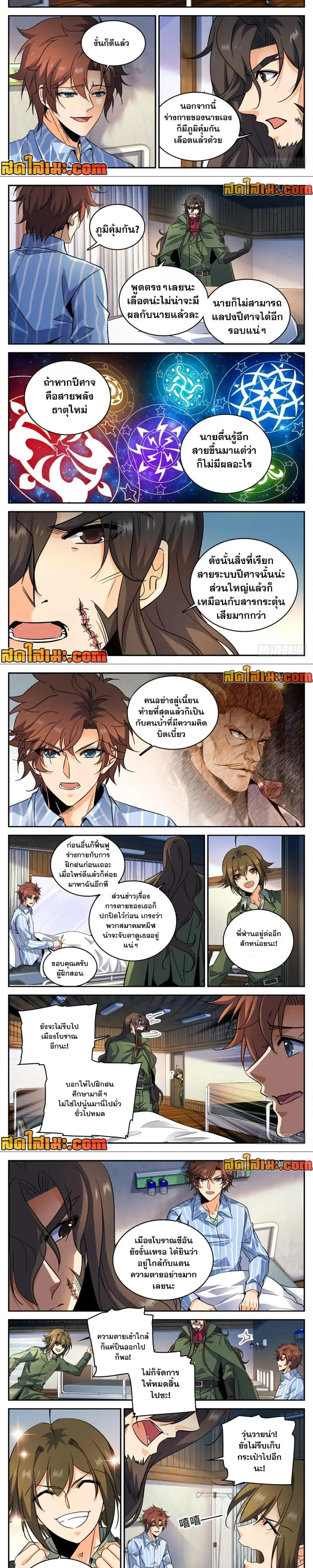 Versatile Mage ตอนที่ 261 หน้า 2