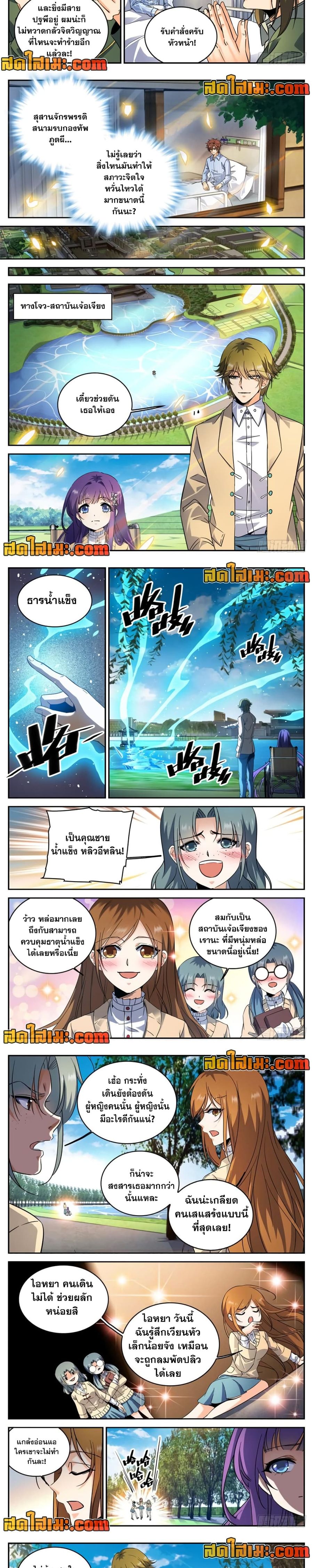 Versatile Mage ตอนที่ 261 หน้า 3