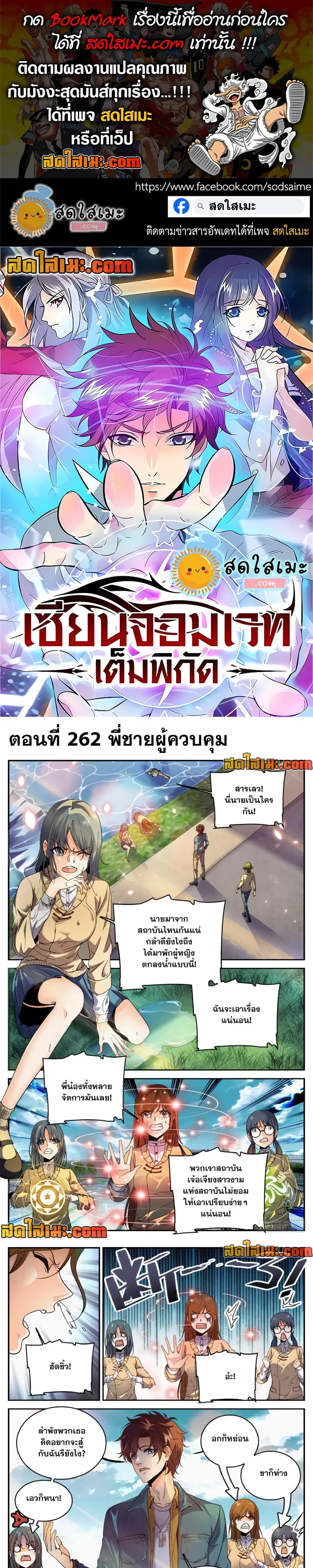 Versatile Mage ตอนที่ 262 หน้า 1