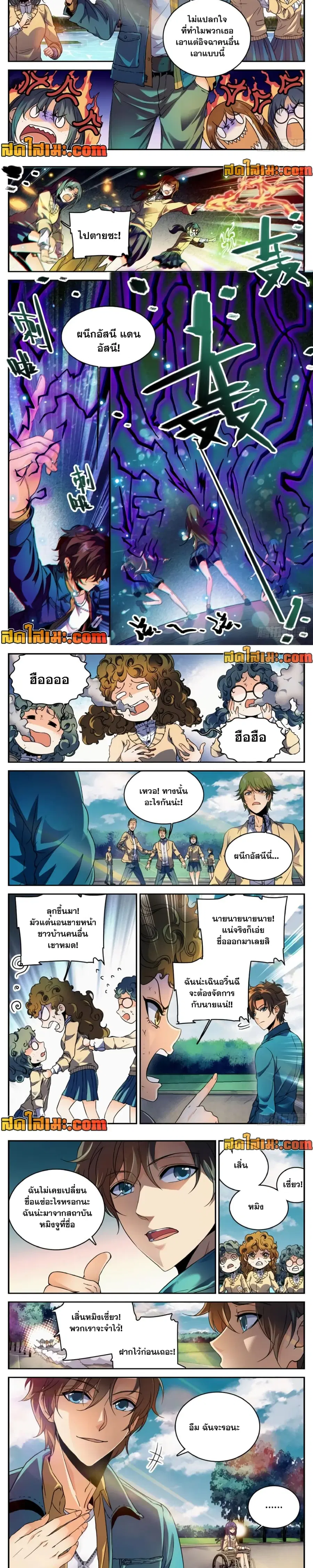 Versatile Mage ตอนที่ 262 หน้า 2