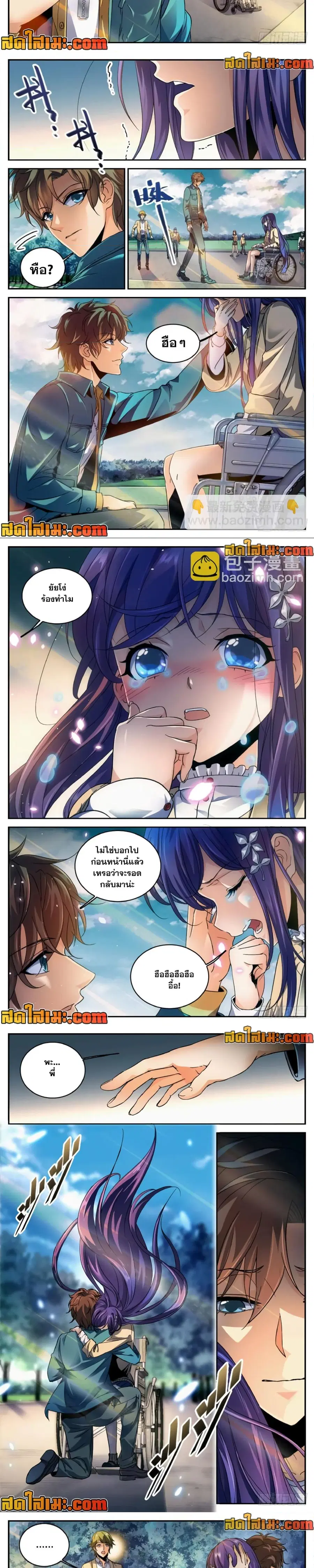 Versatile Mage ตอนที่ 262 หน้า 3
