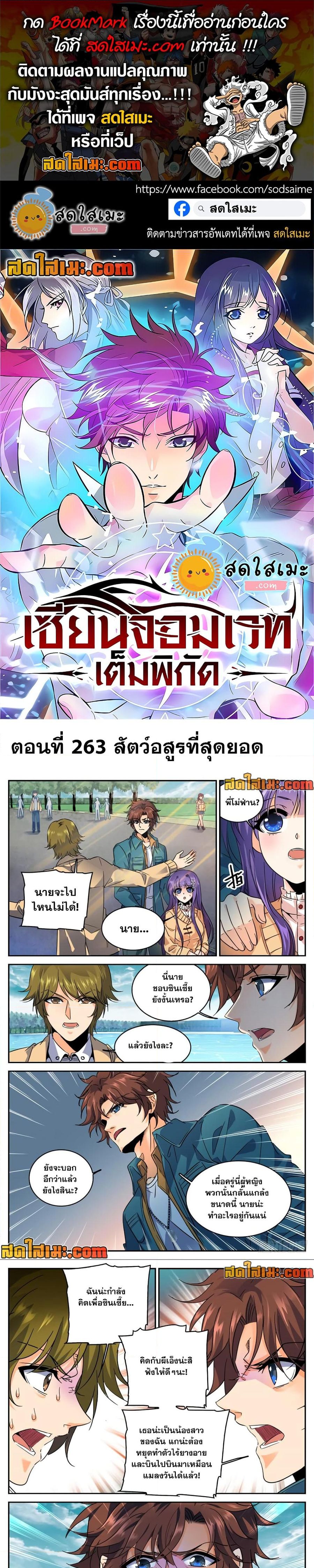 Versatile Mage ตอนที่ 263 หน้า 1