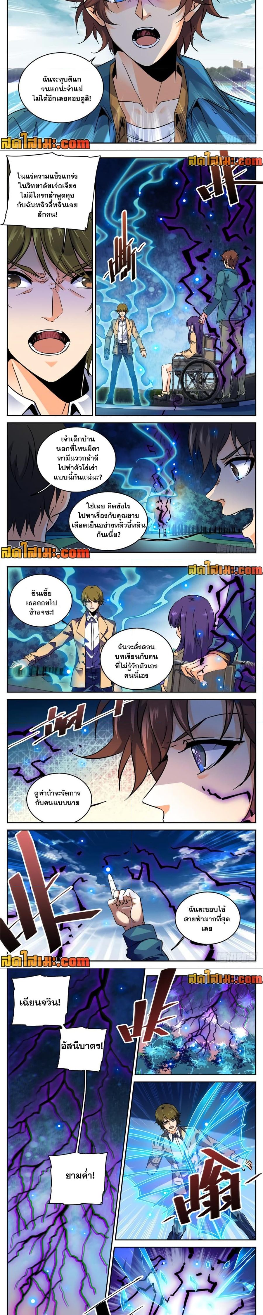 Versatile Mage ตอนที่ 263 หน้า 2